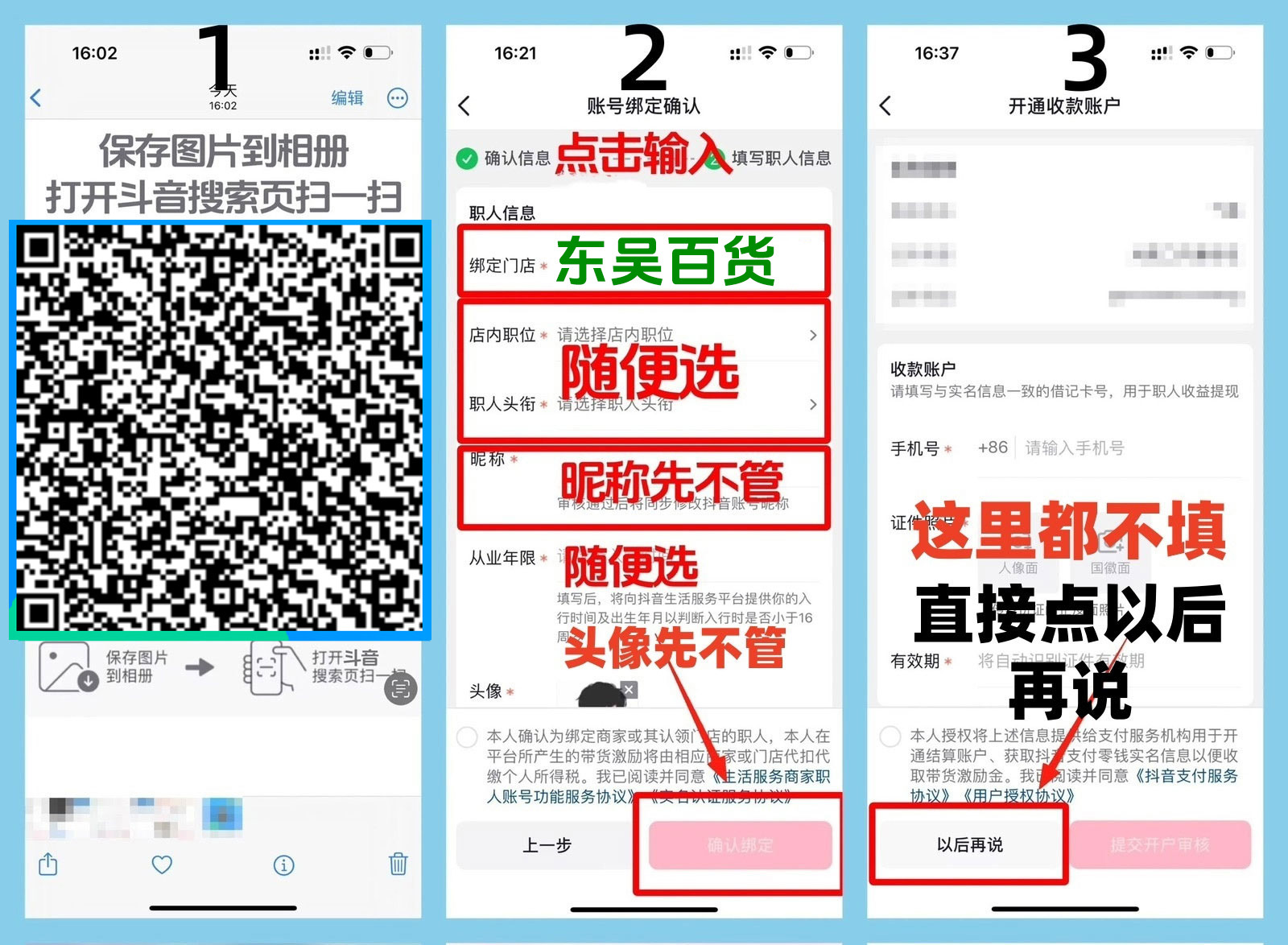 绑定职人身份操作示意图