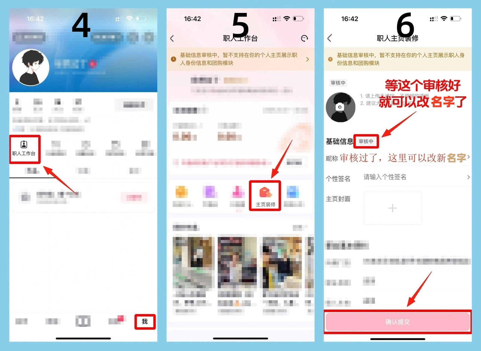 职人工作台修改昵称操作示意图